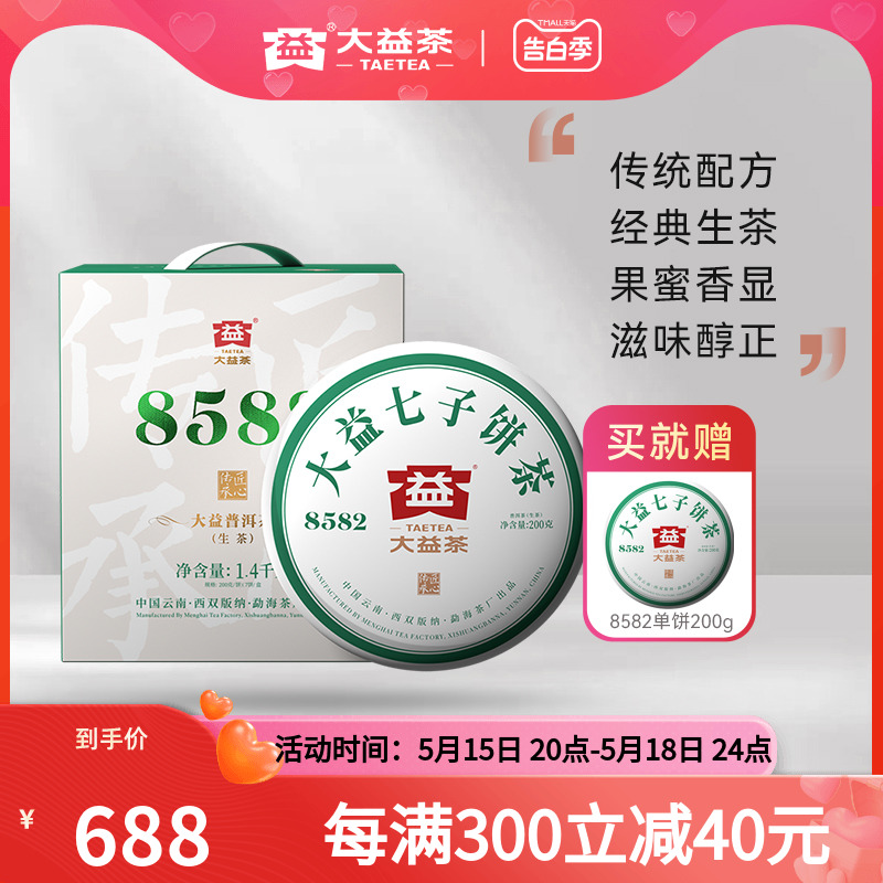 大益普洱茶经典8582普洱生茶饼茶