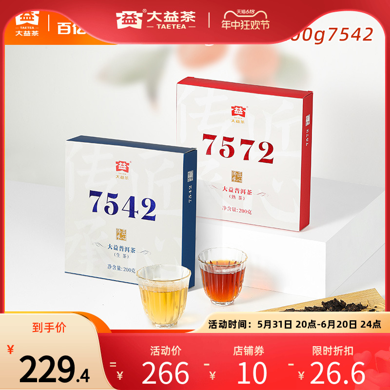 【百亿补贴】大益普洱茶7542标杆