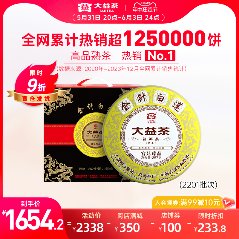 【端午茶叶礼盒】大益普洱茶 金针白