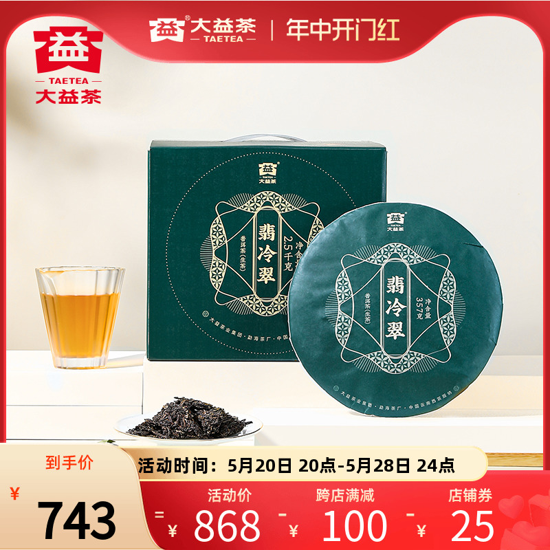 大益普洱茶翡冷翠普洱生茶357g*