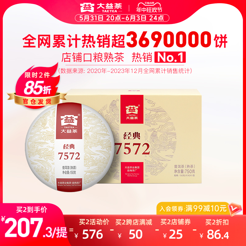 大益普洱茶7572经典标杆普洱熟茶