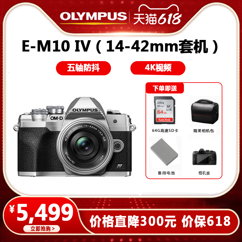 olympus/奥林巴斯 e-m10markiv微单相机 em10四代em10i