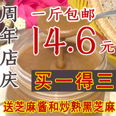 芝麻酱纯包邮农家现磨热干面火锅麻汁麻酱河南特产500克 买一送二