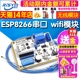 ESP8266串口 wifi模块 8266开发板 8266 SDK开发 无线模块