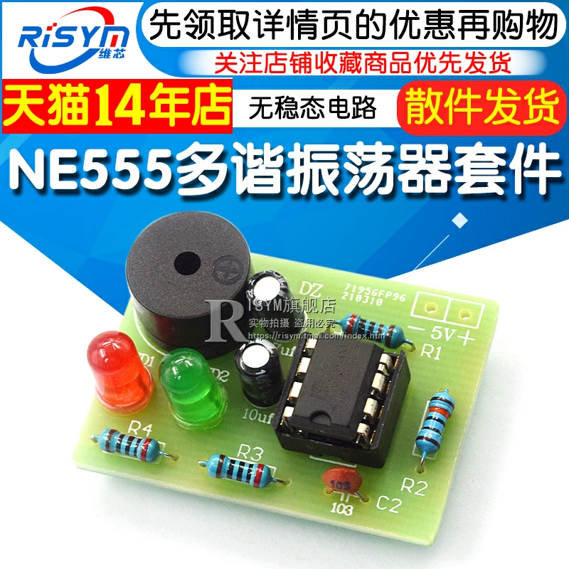 NE555多谐振荡器套件 NE555P无稳态电路 双闪灯电子DIY教学实训