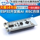 Risym ESP32开发板AI RISC合体 顶配16M蓝牙WIFI双核一体化模块