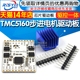 TMC5160-BOB 驱控一体步进电机驱动模块 TMC5160-TA芯片驱动板