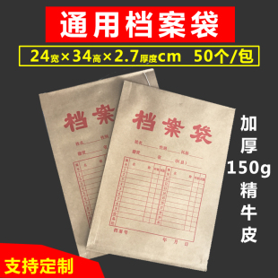 档案袋 包邮加厚牛皮纸档案袋通用文件袋资料袋支持定制