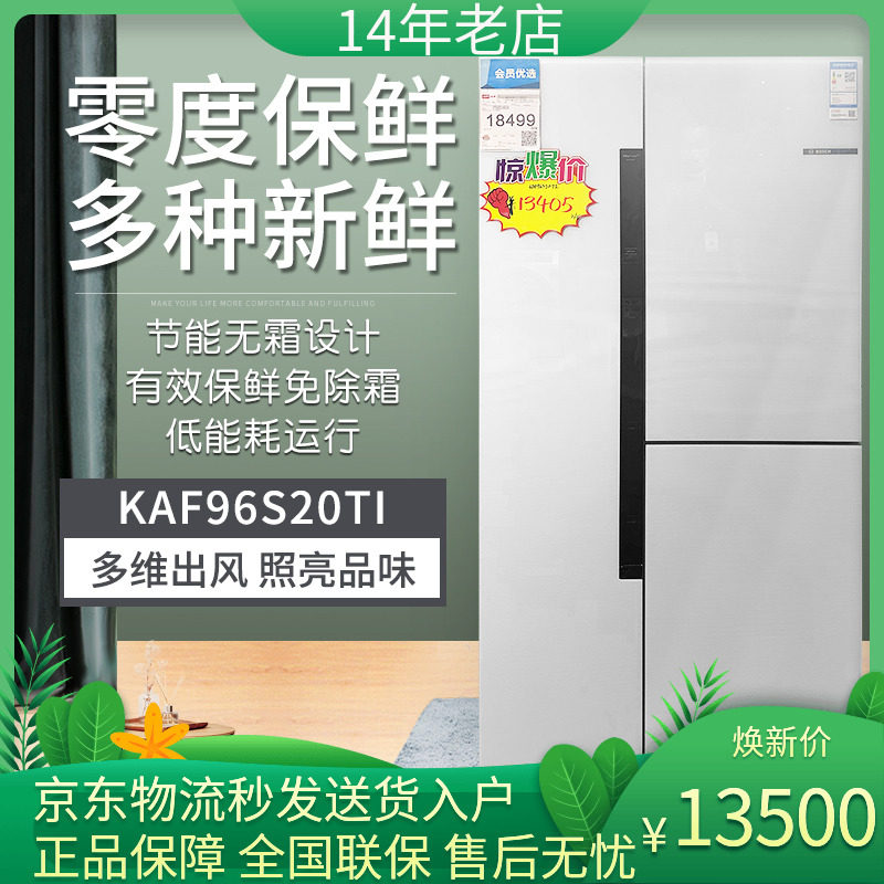 bosch/博世 kaf96s20ti/s80混合制冷三循环不串味对开三门电冰箱