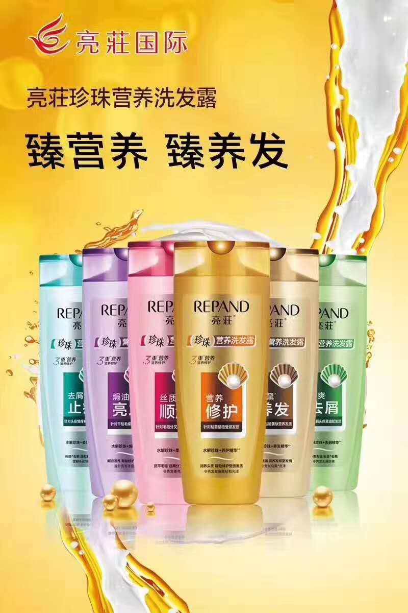 包邮正品亮庄珍珠营养洗发水200ml 400ml-mc母婴网