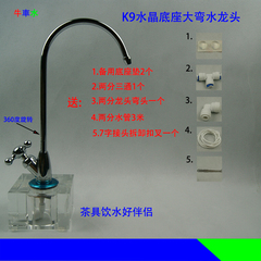 茶具茶几茶道2分K9水晶底座水龙头304不锈钢大弯移动式水龙头