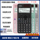 卡西欧计算器FX-991CNCW初高中竞赛考试用大学考研科学函数计算机