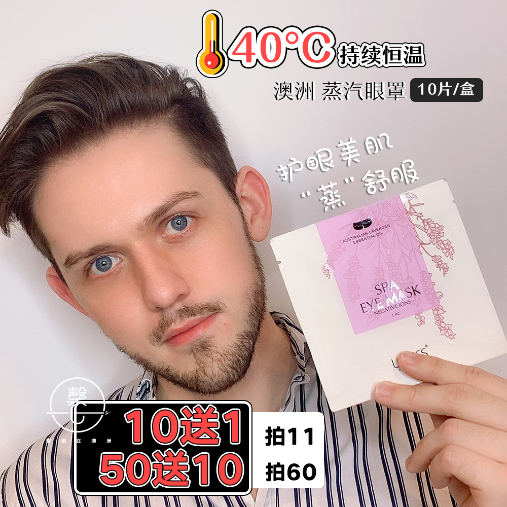 給眼睛的SPA | 澳洲Lacues蒸汽眼罩 緩解疲勞:薰衣草/尤加利葉在類目 居家日用, 防護用品, 眼罩中 - 來自Buy2taobao.com提供專業的淘寶代購服務