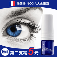 法国代购 爱若莎INNOXA人鱼眼泪水润蓝眼睛滴眼液眼药水10ML 护眼