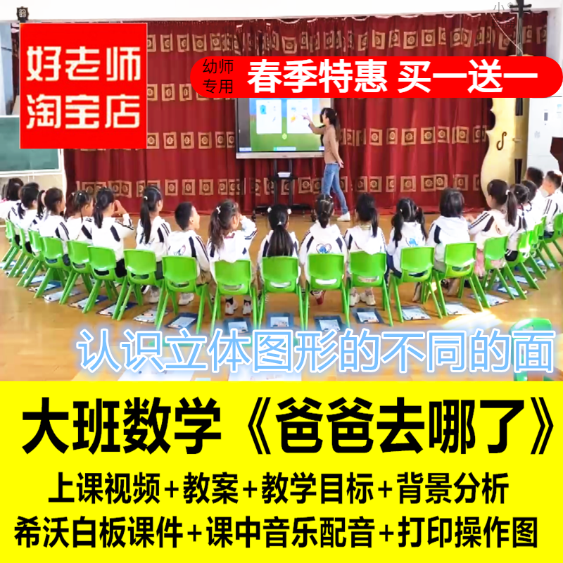 幼儿园大班数学爸爸去哪了希沃白板课