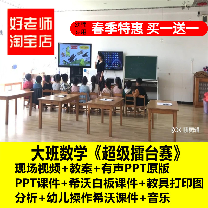 幼儿园大班数学《超级擂台赛》优质公