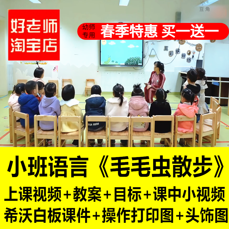 好老师淘宝店幼儿园小班语言点数毛毛