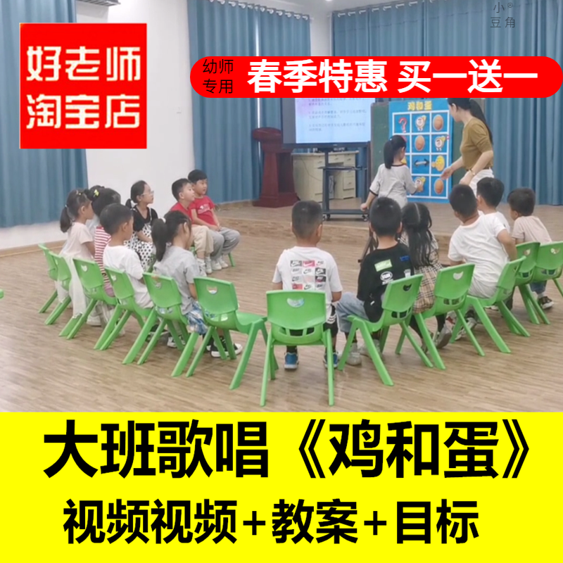 大班歌唱音乐《鸡和蛋》 幼儿园优质