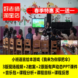 幼儿园小班语言绘本游戏《我来为你撑把伞》优质课公开课ppt课件