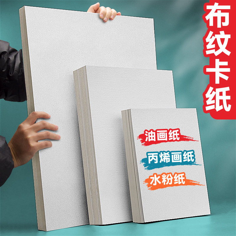 元浩加厚油画纸布纹纸4k丙烯颜料画纸8k水粉亚麻卡纸600g超大2k油画