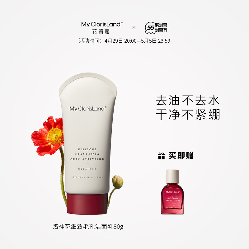 mcl花皙蔻洛神花氨基酸洗面奶 深清洁控油细毛孔保湿洁面乳男女