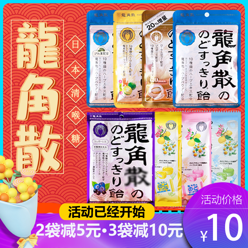新年礼物日本进口零食龙角散润喉糖清凉水蜜桃味原味龙角撒糖果