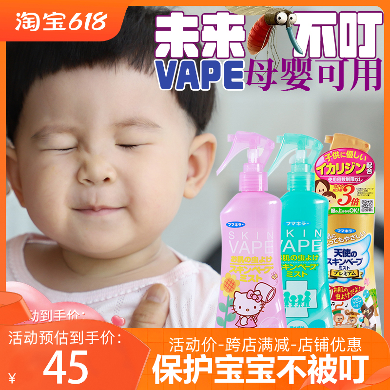 日本vape未来驱蚊水户外防蚊儿童孕婴防蚊虫叮驱蚊喷雾止痒驱蚊液