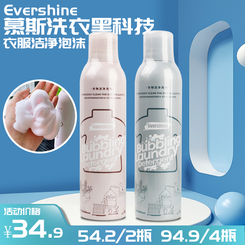 evershine衣物洁净泡沫内衣洗衣液女洗内衣裤抑菌去血渍消毒内裤