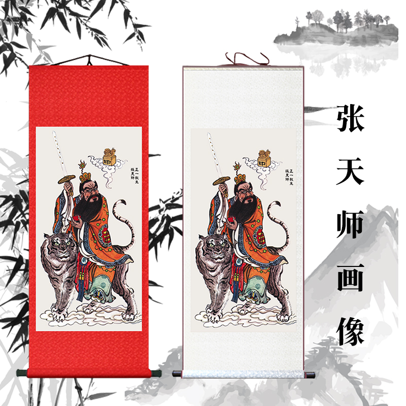 道教神仙张天师画像卷轴画道士道场用品镇宅丝绸国画师祖神像挂画