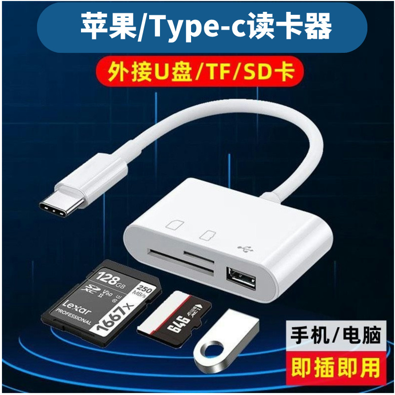 读卡器SD卡相机适用苹果手机typec安卓通用iPhone转换器传输下载