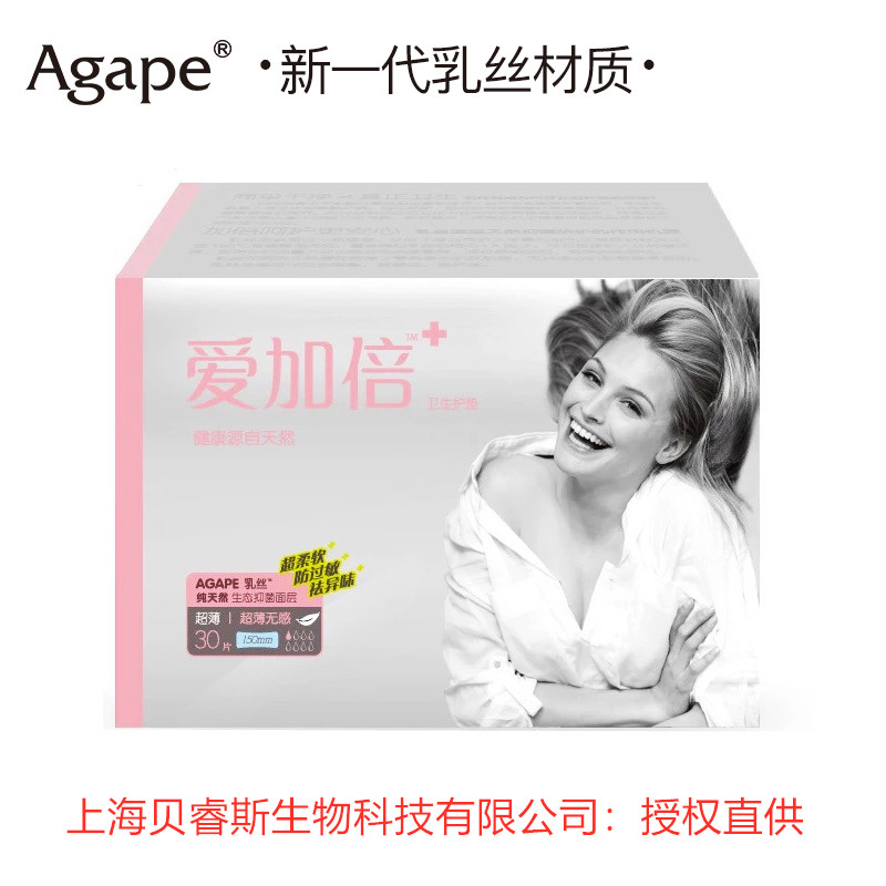 Agape爱加倍 150 超薄护垫聚乳酸乳丝面层天然抑菌不过敏在类目 洗护清洁剂/卫生巾/纸/香薰, 卫生巾/护垫/成人尿裤, 卫生巾中 - 来自Buy2taobao.com提供专业的淘宝代购服务