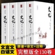 正版史记全册130篇史记全本书籍16开4册文言文加翻译司马迁原版无删减高中生青少年读学生版中国历史书货殖列传北京联合出版畅销书