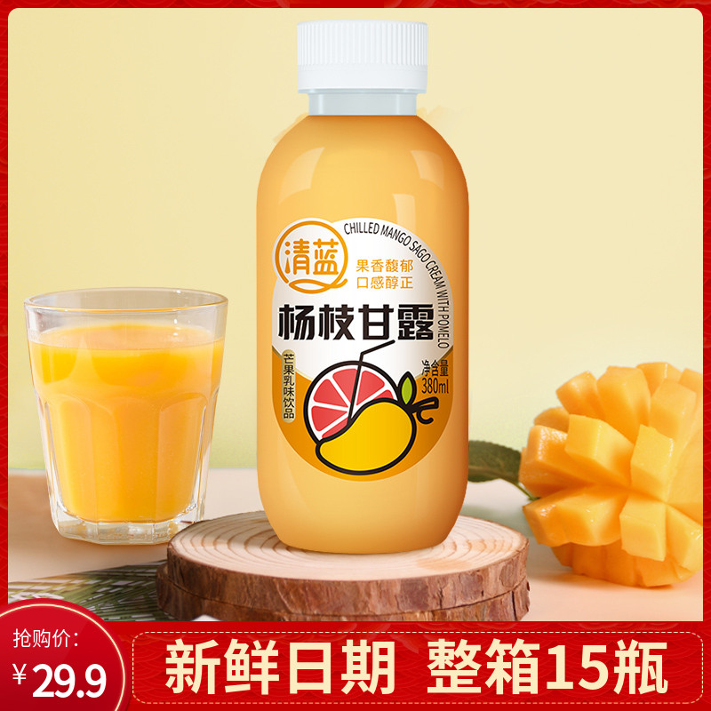 清蓝杨枝甘露芒果乳味饮料380ml*15瓶整箱饮品网红港式甜品水果奶