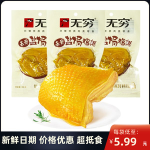 无穷盐焗鸡排50g*20袋去骨品卤味20.80620.