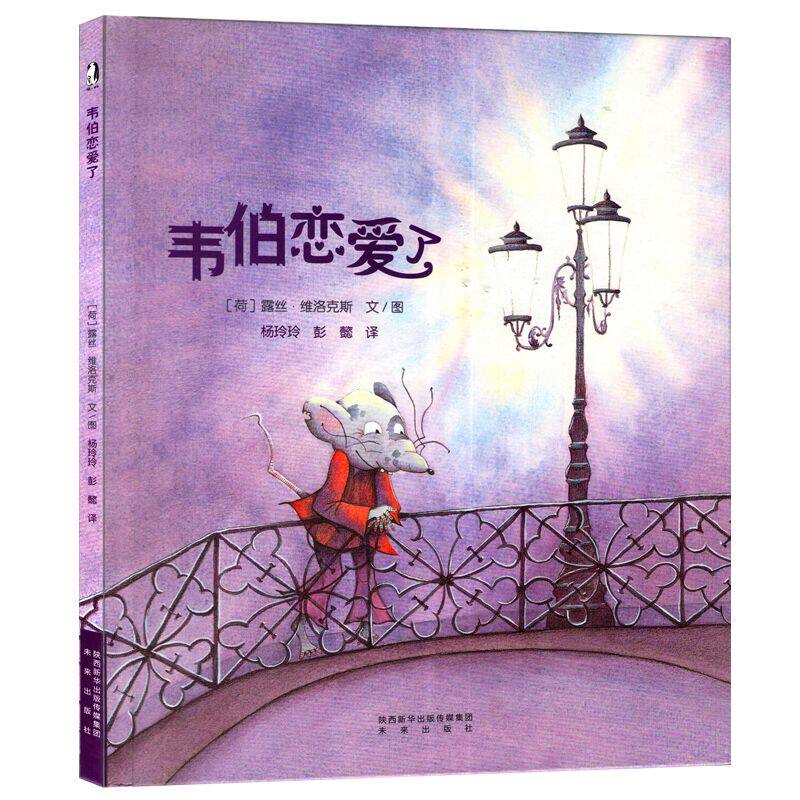 韦伯豪