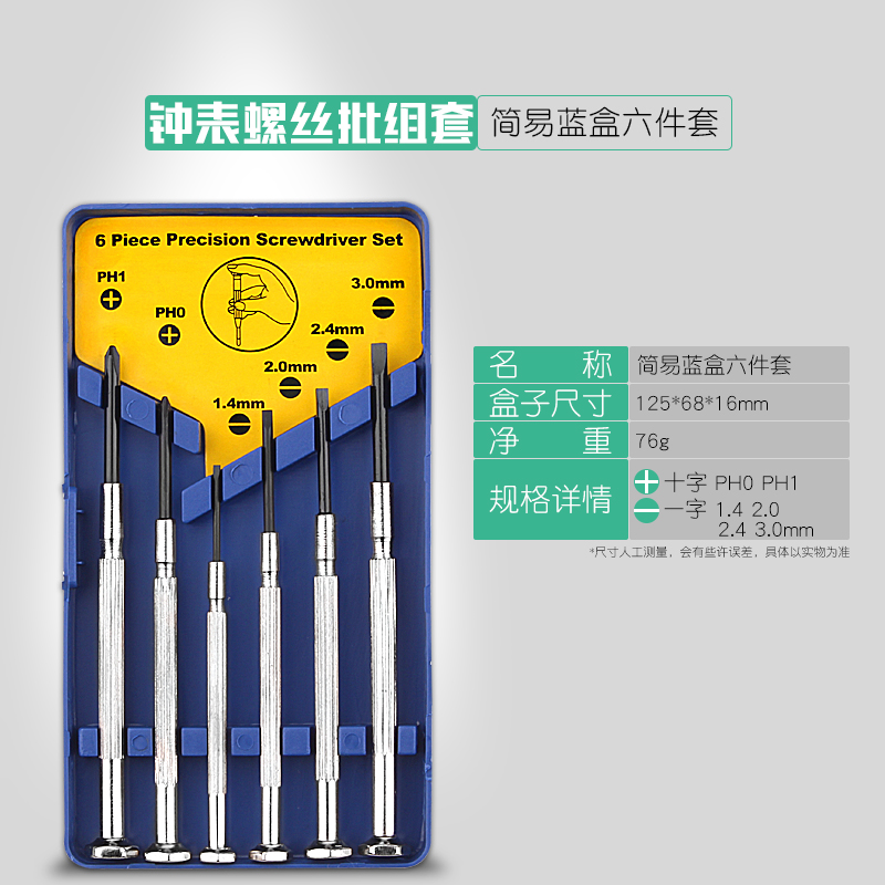 最小电脑十字十字型钟表多用修表拆机小一字螺丝刀 2mm小型眼睛框