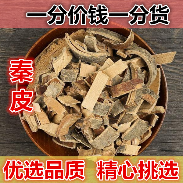 正宗甄选 秦皮 500g 岑皮梣皮樊槻皮秦白皮蜡树皮非野生中药材粉