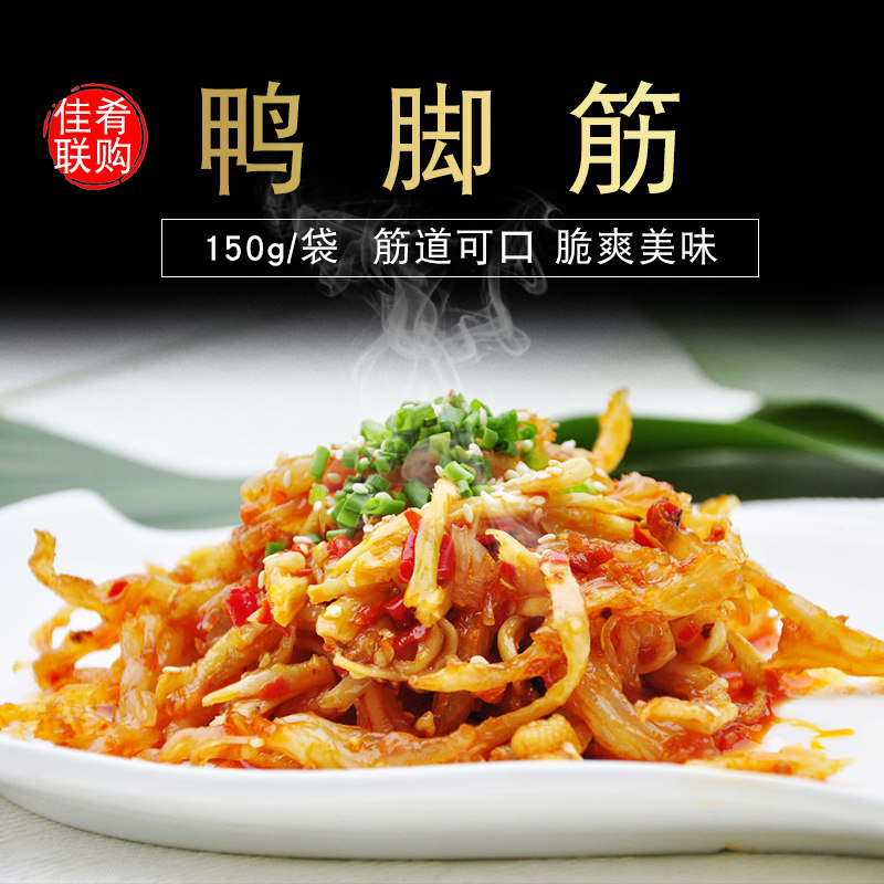 鸭掌筋 脆脚筋 鸭脚筋餐饮特色食材半成品菜 方便预制菜 170克