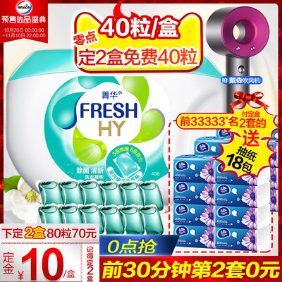 【双11预售抢第2件0元】菁华牌洗衣凝珠洗衣液抗菌洁净