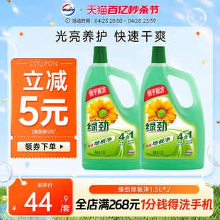 绿劲地板净1.5L*2家庭套装清洁瓷砖木地板地面清洁剂地板清洗拖地