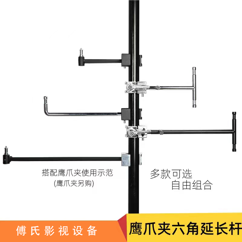 [傅氏] 六角形延长杆鹰爪夹大力夹万用夹延伸臂接头延伸杆固定影视摄影棚闪光灯支架辅助器材道具配件