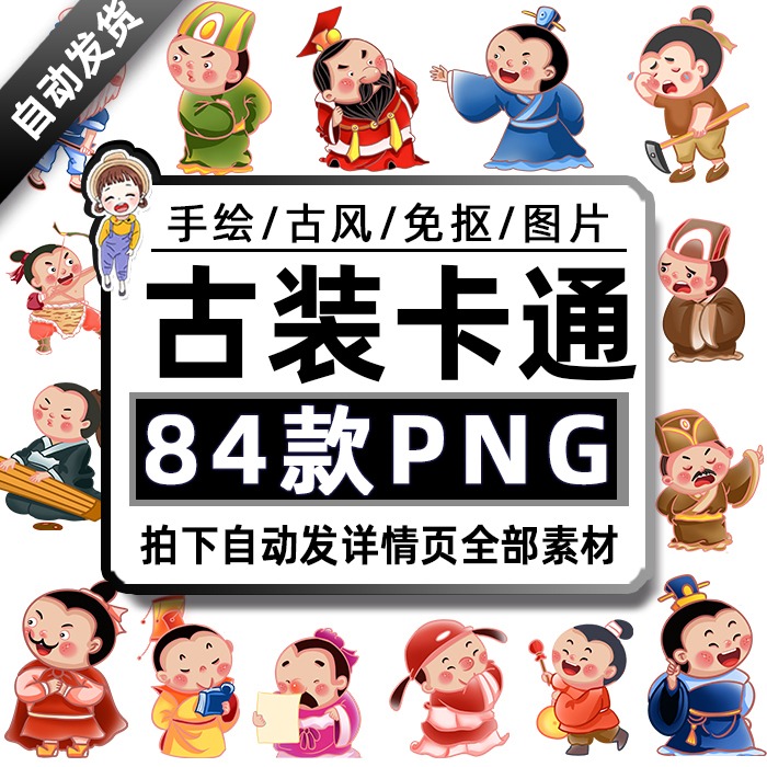 k57中国古装手绘卡通儿童插画成语故事人物样图