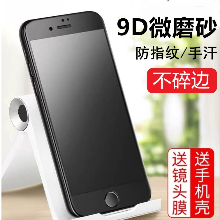 博力神全屏磨砂钢化膜适用苹果8plus7p/6splus6/6s7/8手机贴膜防指纹隐私保护防偷窥游戏保护全包边不碎边