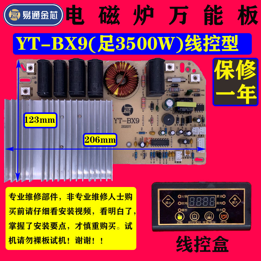 易通BX9数码型电磁炉主板万能板通用电路板改装板维修配件3500W