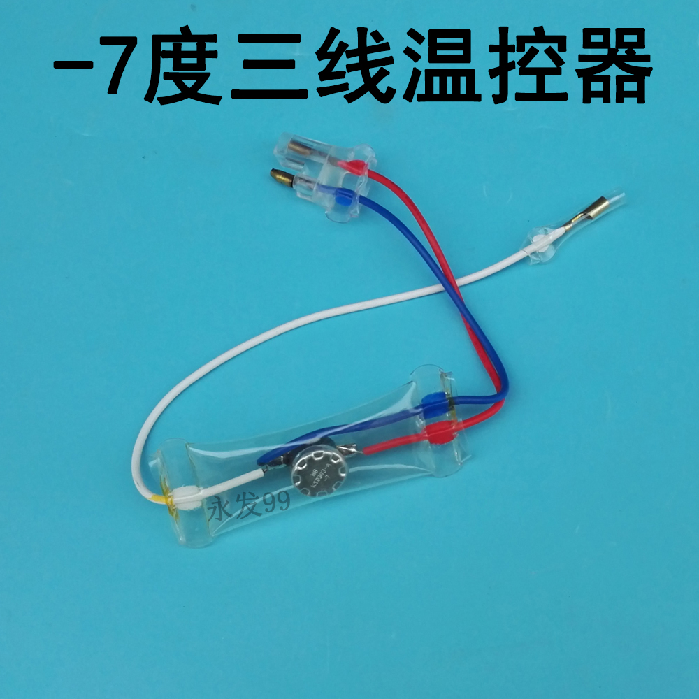 负7度冰箱温控器双金属片化霜除霜温度控制传感器开关3线圆形