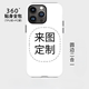 来图定制适用于iPhone15promax苹果12pro菲林13promax全包个性14plu手机壳安卓二合一vivooppo华为小米红米潮