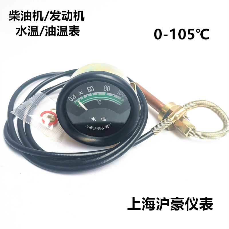 上海沪豪TSW-102水温表TYW-102油温表/柴油机发动机温度表0-105℃