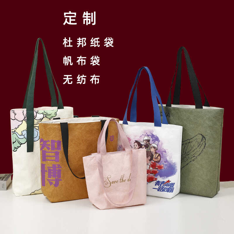 杜邦纸袋定制环保购物手提帆布包定做印logo图案广告宣传礼品袋子