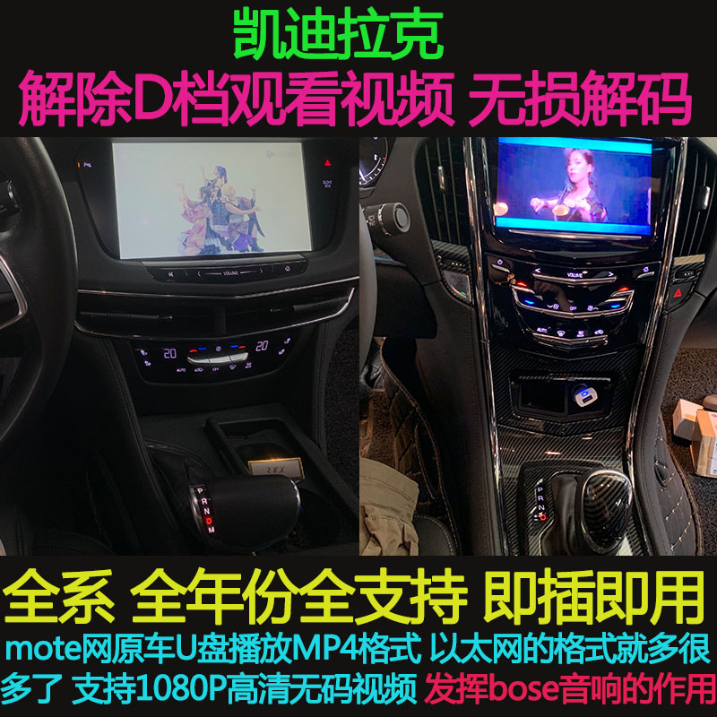 凯迪拉克 解除行车看视频 ATSLXTSCT456XT4XT5XT6 全系专用解码器