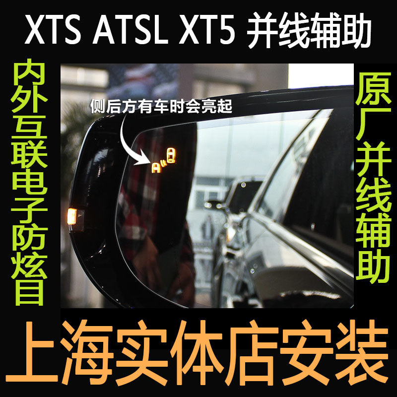 凯迪拉克XTS ATSL XT5 CT6 XT4 SRX 原厂并线辅助 变道盲区辅助